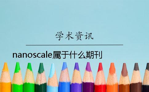 nanoscale属于什么期刊