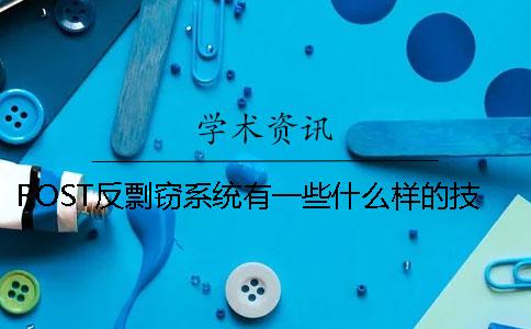 ROST反剽窃系统有一些什么样的技术特点被检测系统查出来重复率高怎样快速改重一